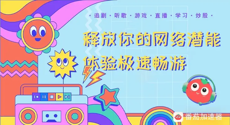 迅游VPN好用吗？和小黑牛VPN对比哪个回国效果更好？评价